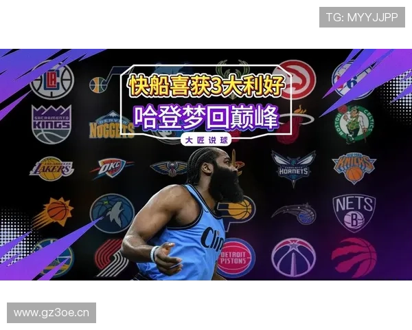 哈登36分快船六连胜重返前十 哈登36分快船六连胜重返前十